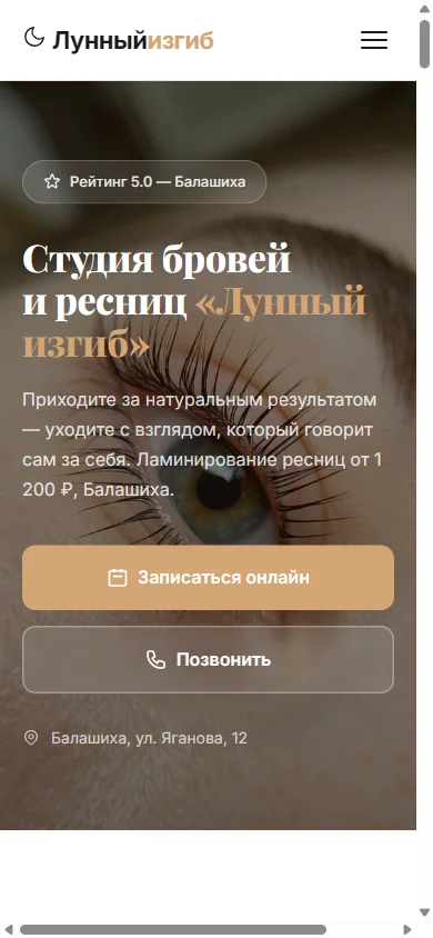 Мобильная версия сайта студии Лунный изгиб