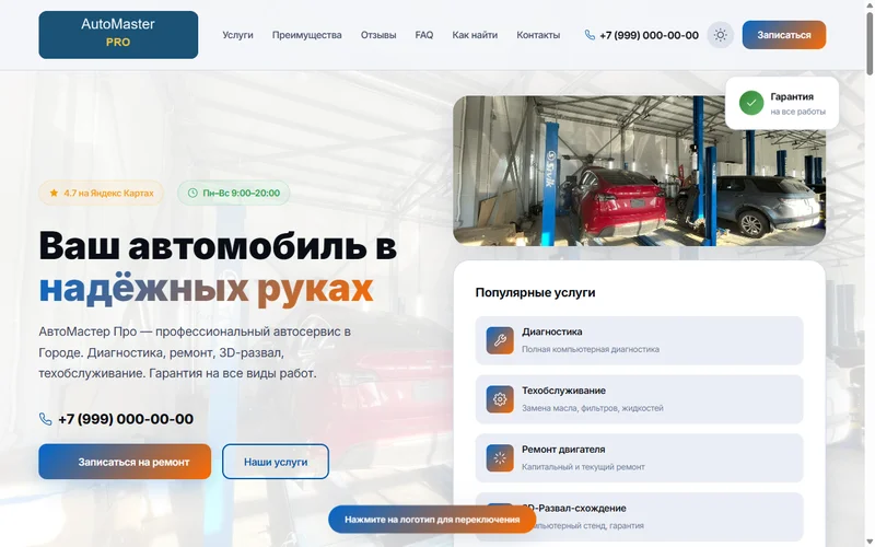 Сайт автосервиса — benuame.ru